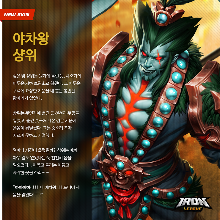 Skin 샹위.png