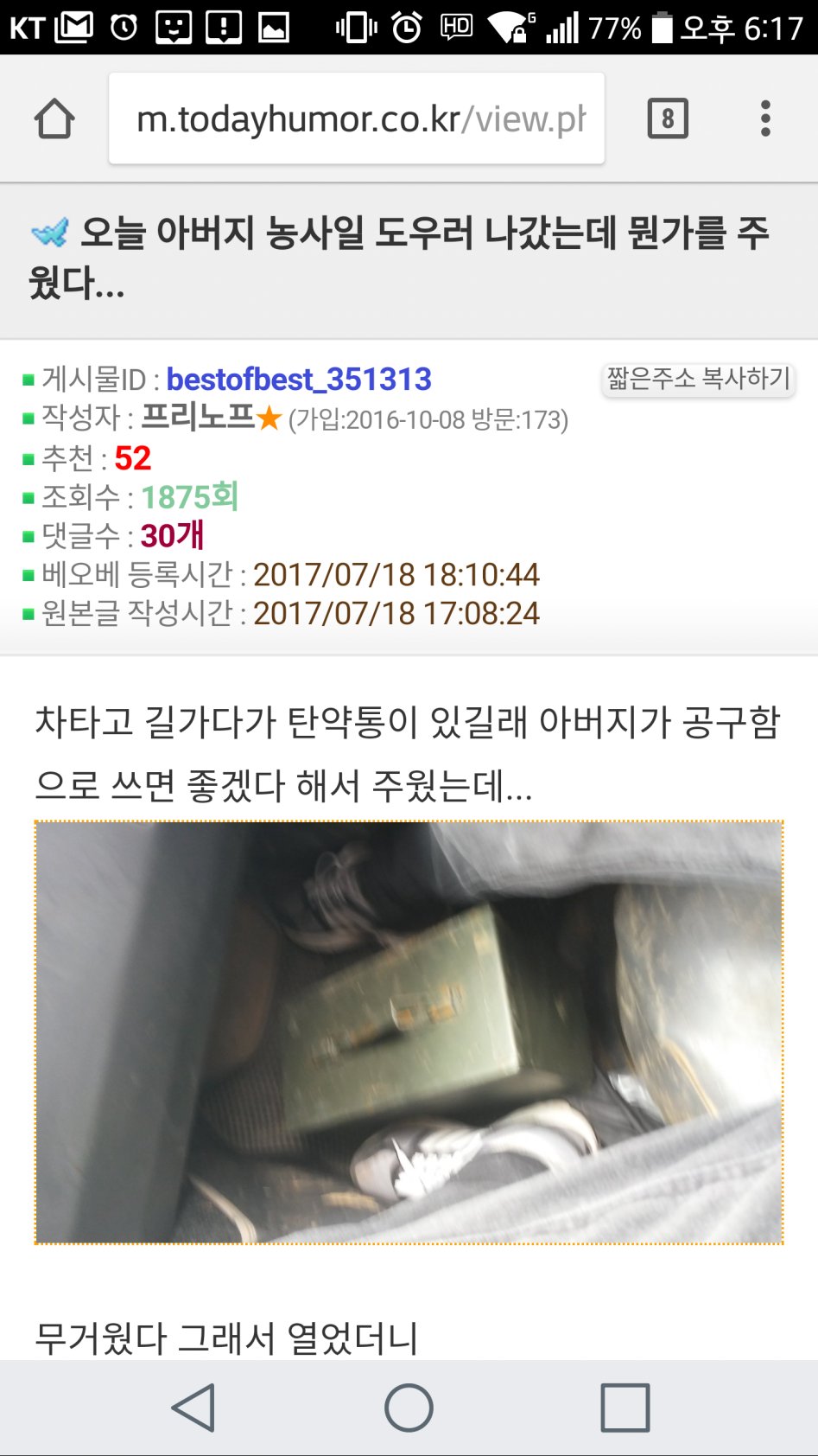 아버지 농사일 도우러 나갔는데 뭔가를 주웠다..._1.png