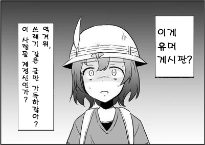 이게 유우머 게시판? 모음.Jpg | (백업)유머 게시판(2017-2018) | Ruliweb