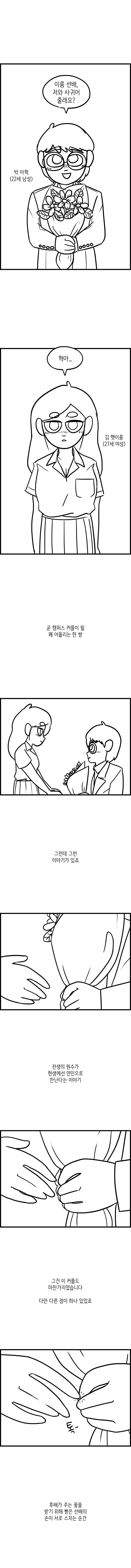 성주와 마사오 : 원수지간인 두 국가원수가 후생에서 다시 만나 연인이 되다_1.jpg