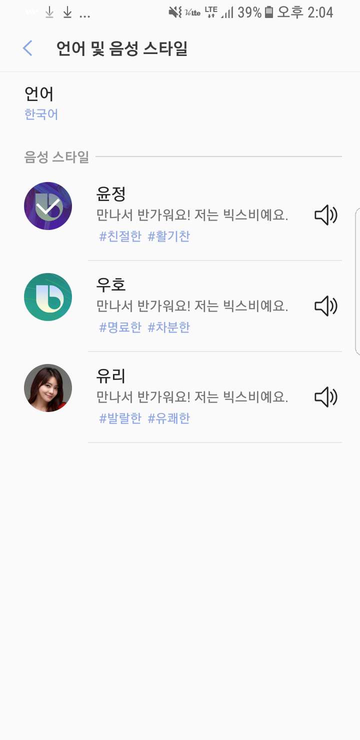 삼성, 빅스비 서유리목소리,삼성뮤직지원등 업데이트 실시_1.png