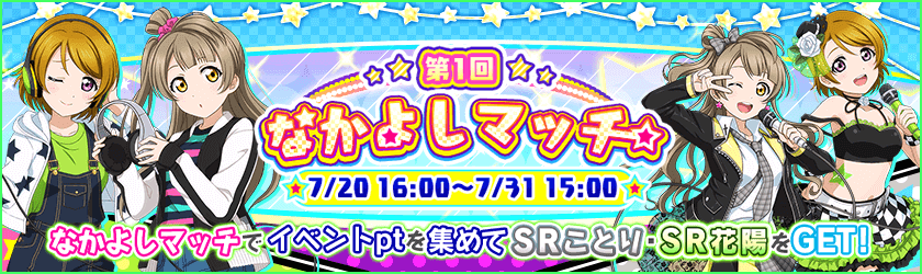 [일본어판]러브라이브 스쿨 아이돌 페스티벌 5.1 버전업 안내_1.png