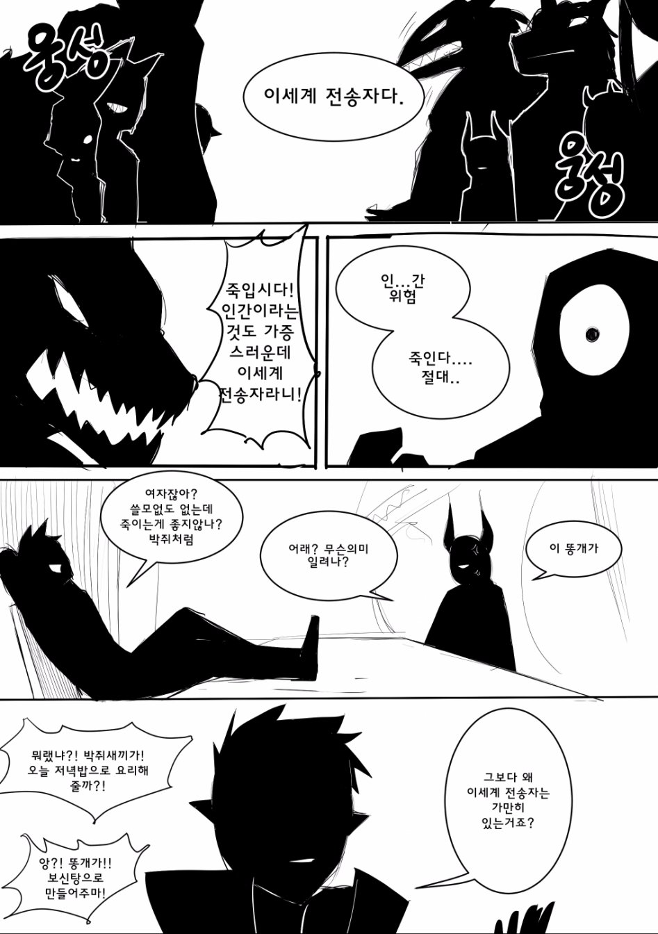 [망가] 이세계에서 세계최강을 손에 넣었다._12.jpg