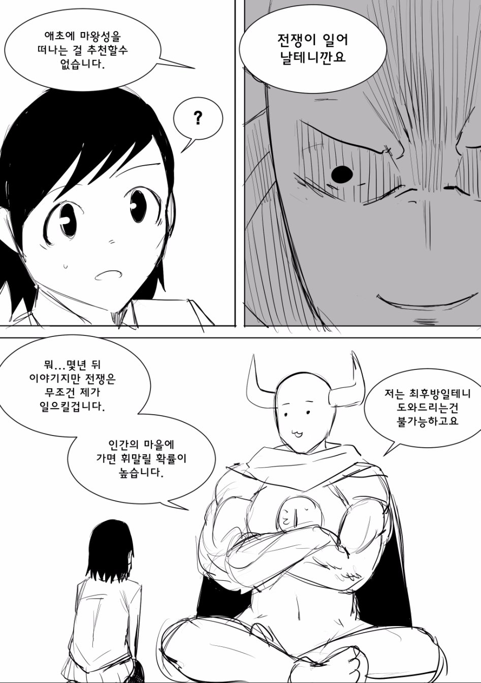 마왕을 손에 넣었다.-18.jpg