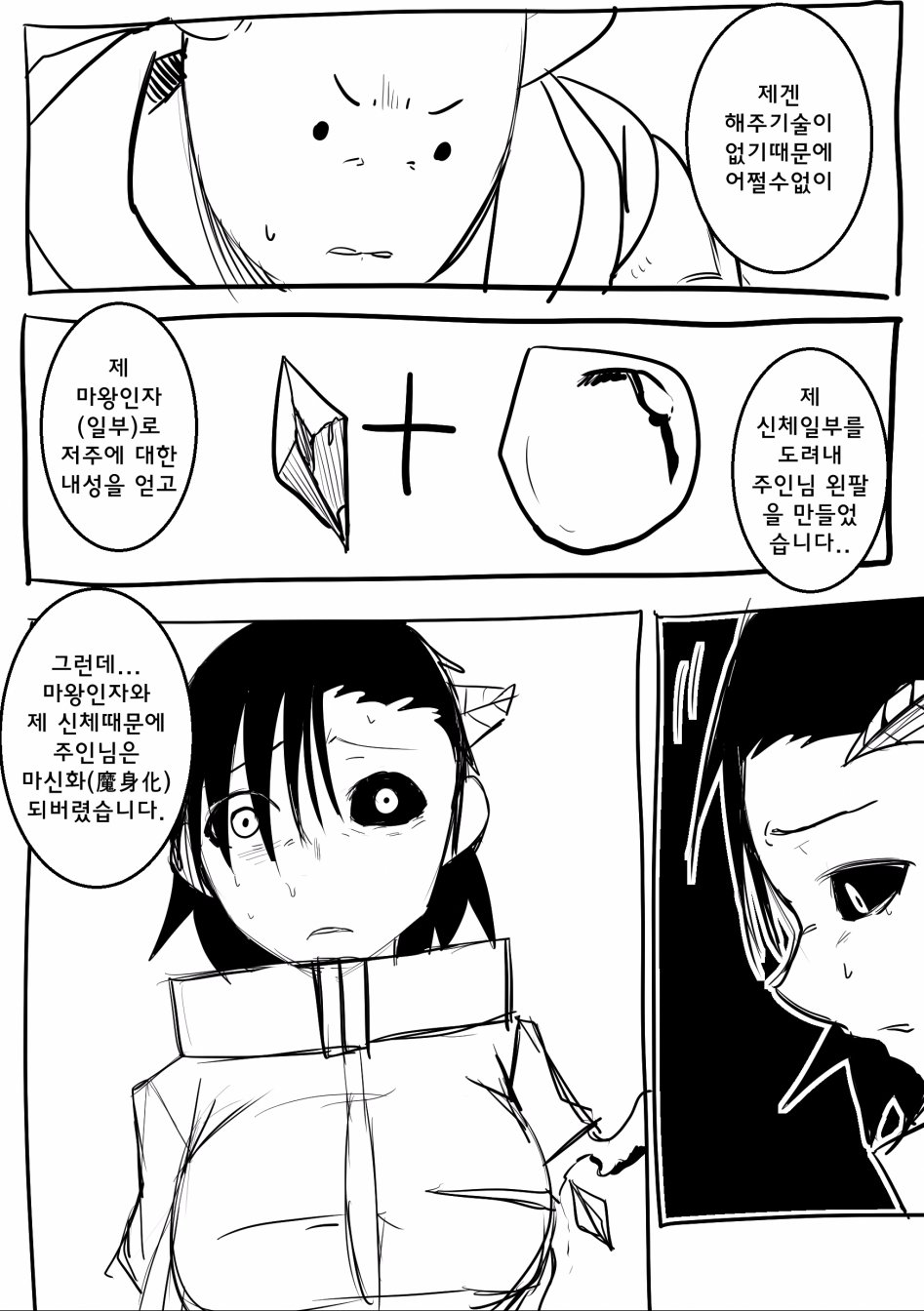 [망가] 이세계에서 세계최강을 손에 넣었다._47.jpg