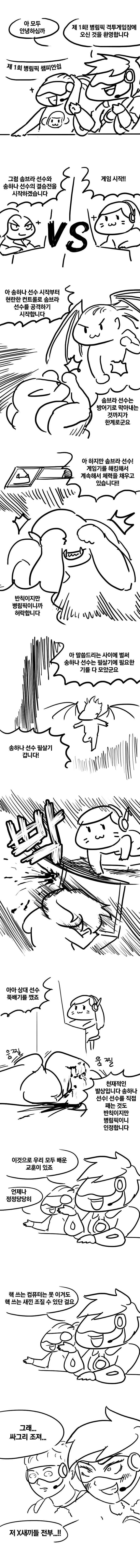 하나양 만화9.png