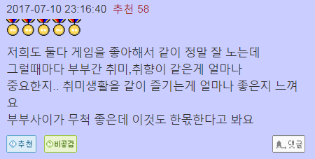 게임하는 와이프를 만났을때의 장단점 . jpg_6.png