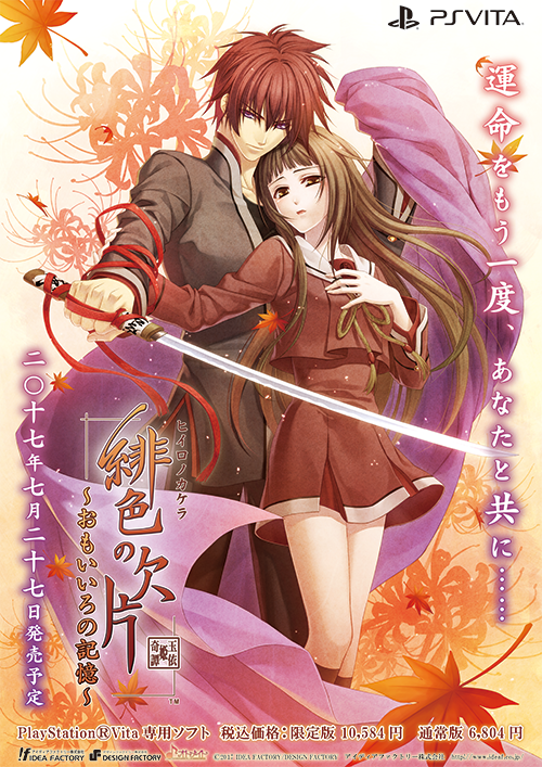 비색의 조각 ～생각색깔의 기억～오프닝무비 공개_1.png