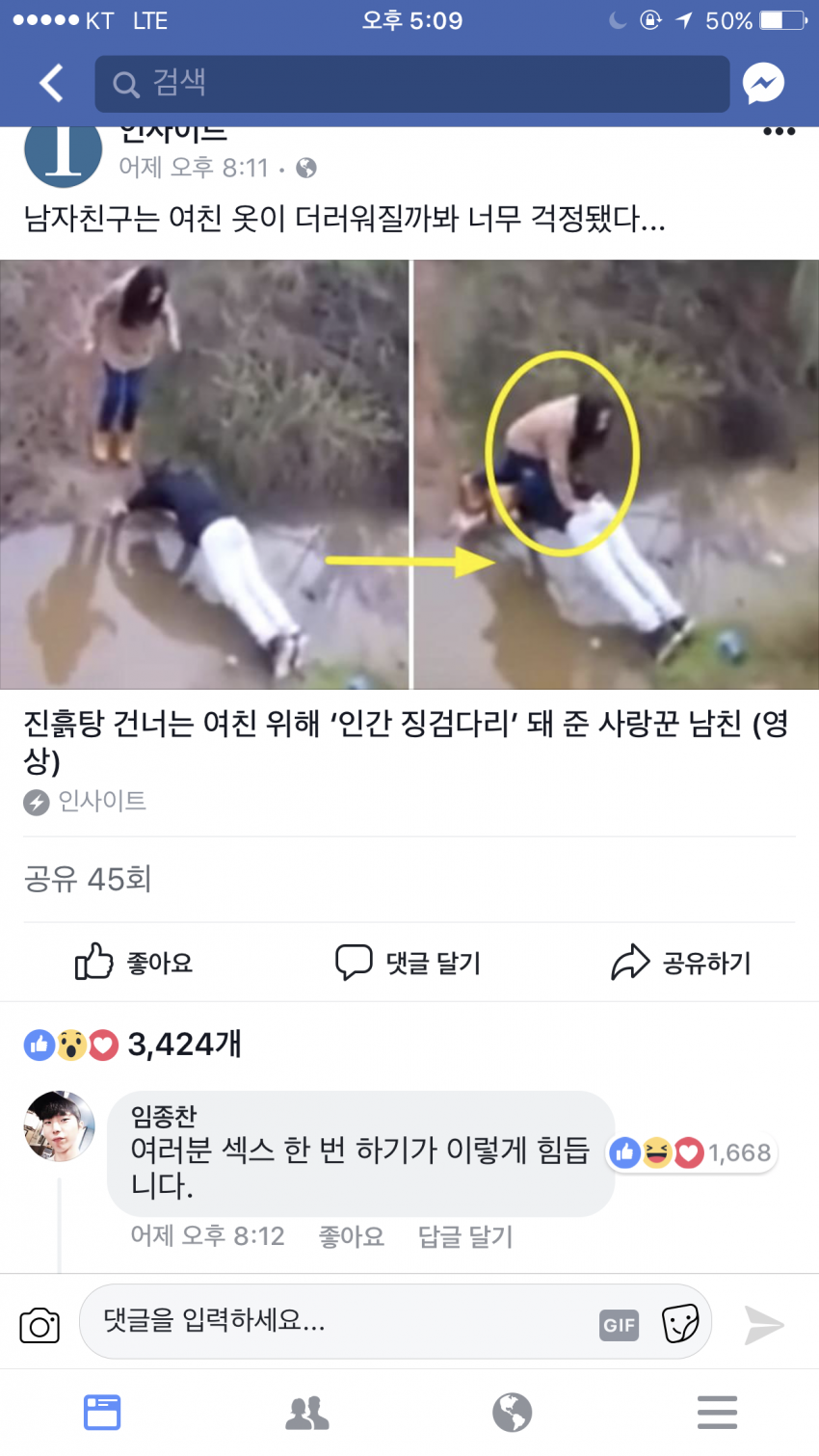 페이스북... 인싸 일침갑ㄷㄷㄷ.jpg_1.png