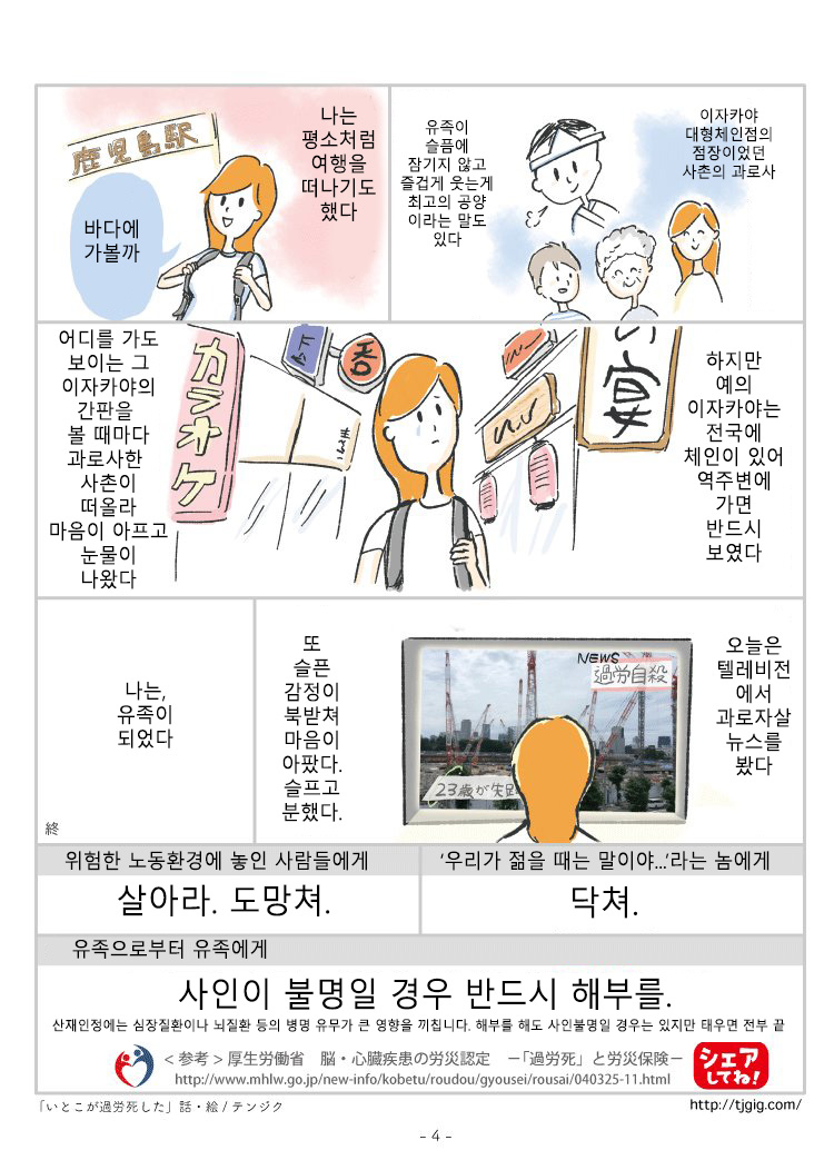 일본의 어떤 노동환경 만화.jpg_4.jpg