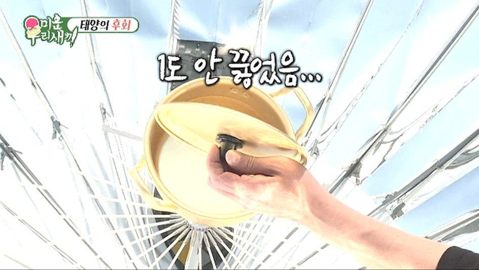태양열로 끓이는 라면의 맛.jpg_5.png