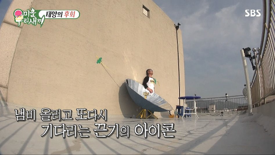 태양열로 끓이는 라면의 맛.jpg_9.png