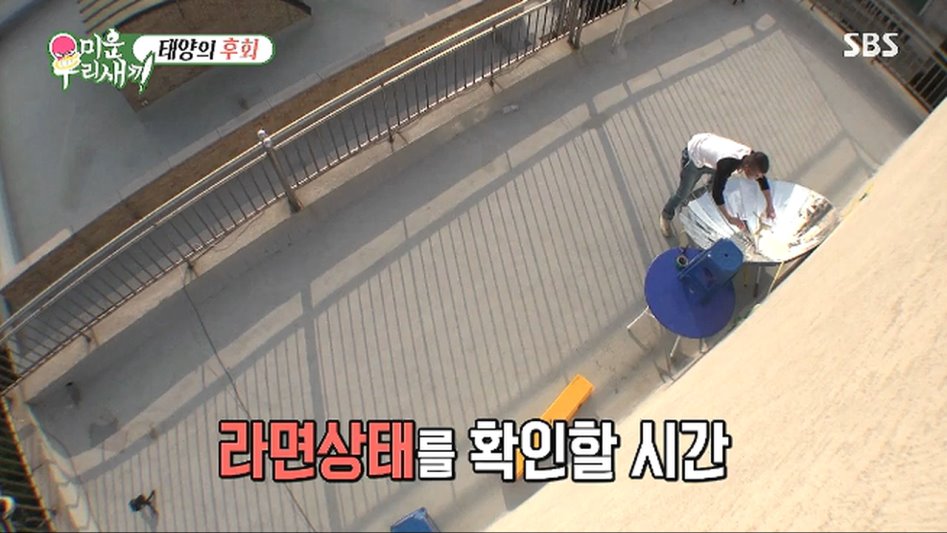 태양열로 끓이는 라면의 맛.jpg_12.png