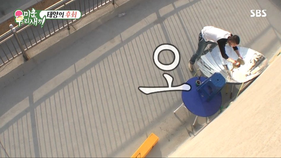 태양열로 끓이는 라면의 맛.jpg_13.png