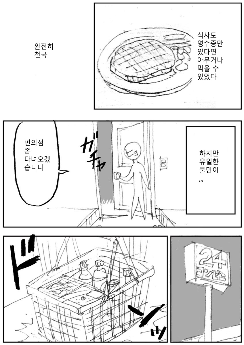 어떤 만화가 어시의 유일한 불만.jpg_2.jpg