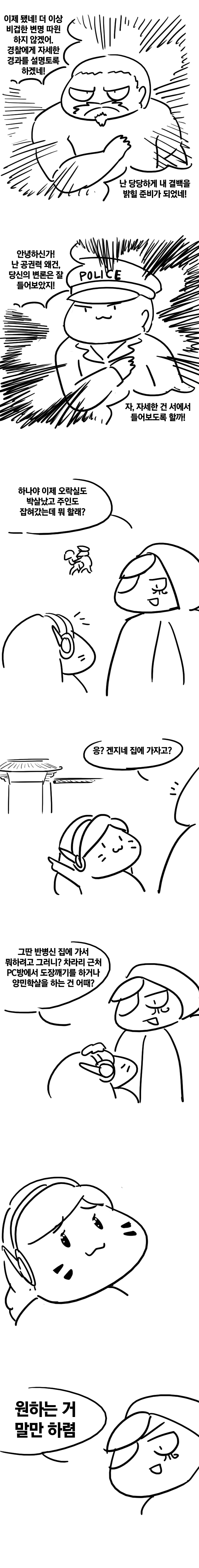 하나양 만화14.png