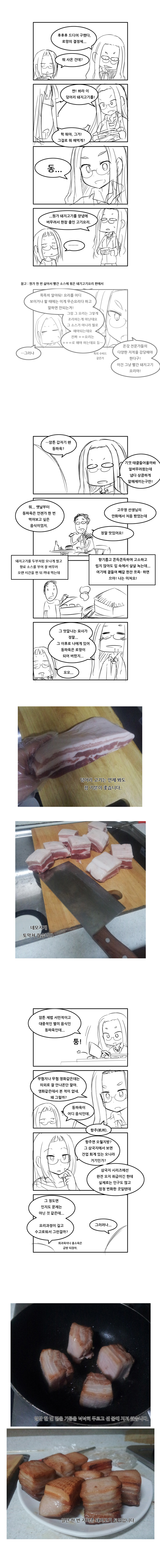 동파육 만들어 먹는 만화_1.jpg