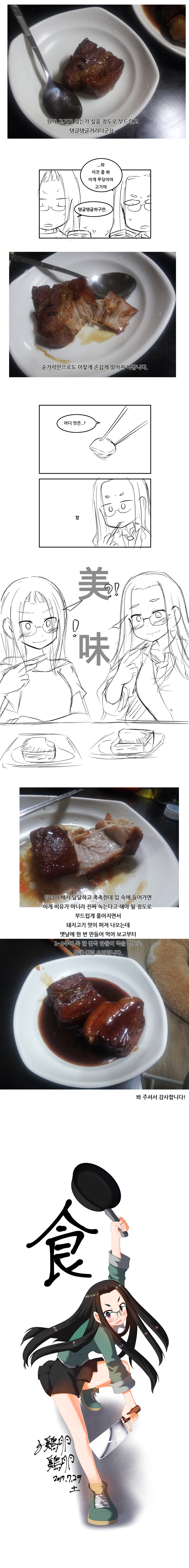 동파육 만들어 먹는 만화_3.jpg