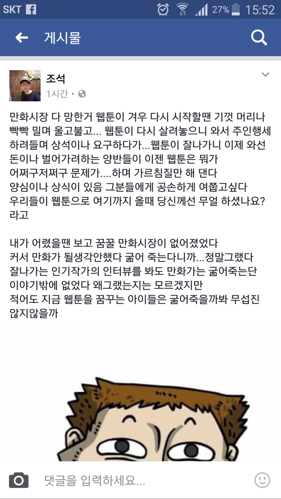 꼰대들에게 빡친 조석.jpg_1.png