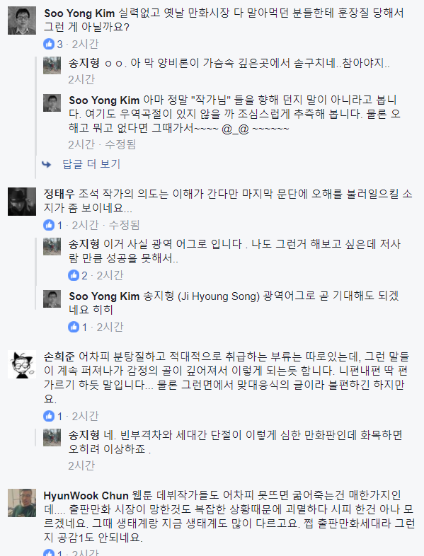 송지형 작가 마음의소리 조석작가 발언에 관하여_2.png