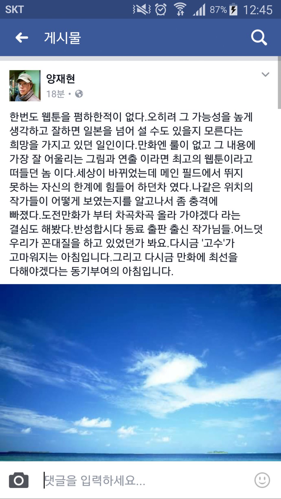 조석작가 발언에 열혈강호등 원로 작가분들 의견.jpg_1.png
