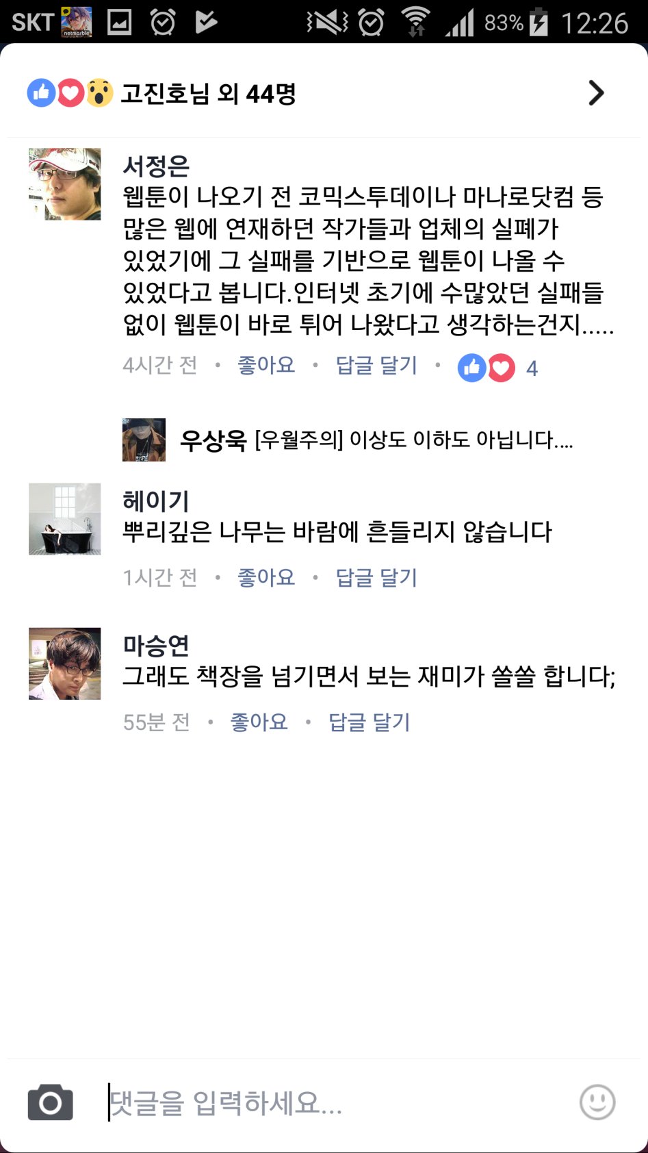 조석작가 발언에 열혈강호등 원로 작가분들 의견.jpg_3.png