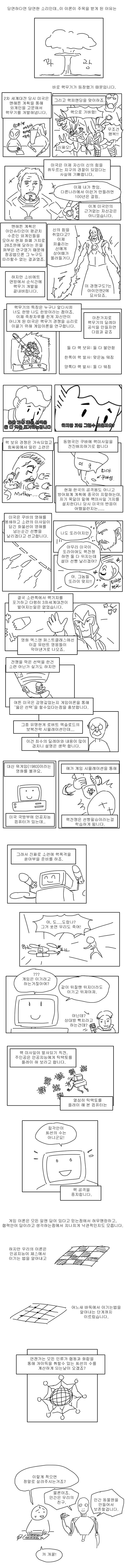 만화로 배우는 게임이론.jpg_2.jpg