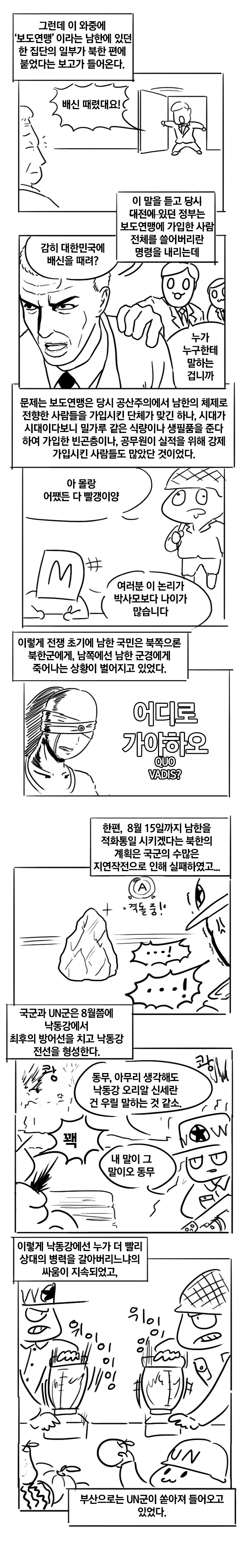 한국전쟁 만화2.png