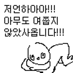 전하 아무도 여쭙지 않았사옵니다 하는짤 너무 좋다_1.png