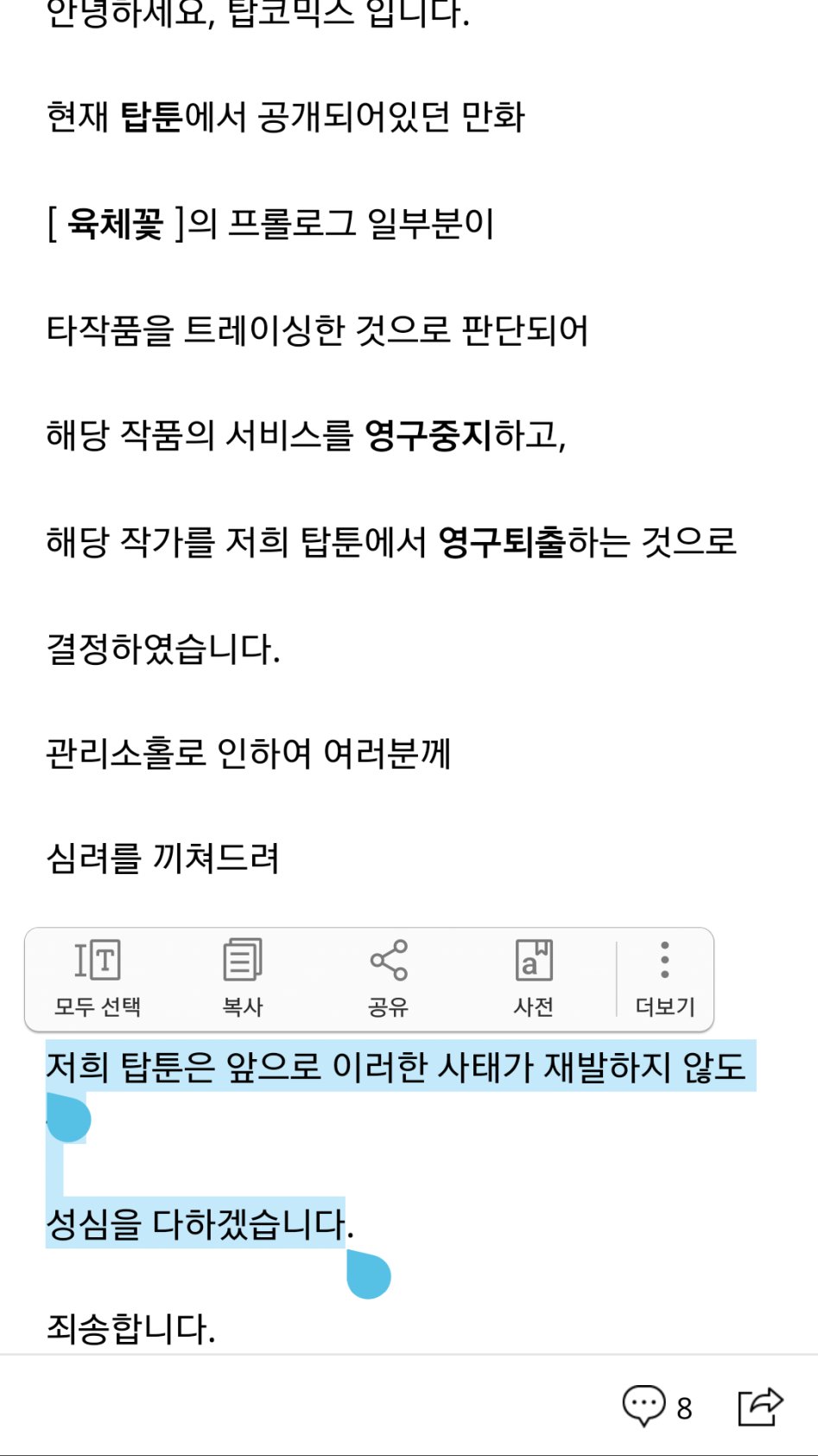 탑툰]욕구왕 트레이싱 관련 사과문도 없음_1.png