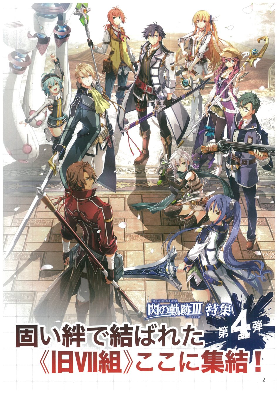 영웅전설 섬의 궤적 Ⅲ 잡지샷 (팔콤 매거진)_2.jpg