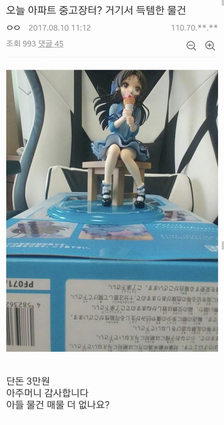 어느 아파트 벼룩시장에 나온 물건.jpg_1.jpg