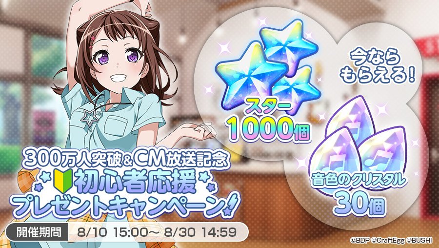 「겹쳐지는 고동의 불꽃 대회」 및 300만 유저돌파 캠페인 개최 외_15.jpg