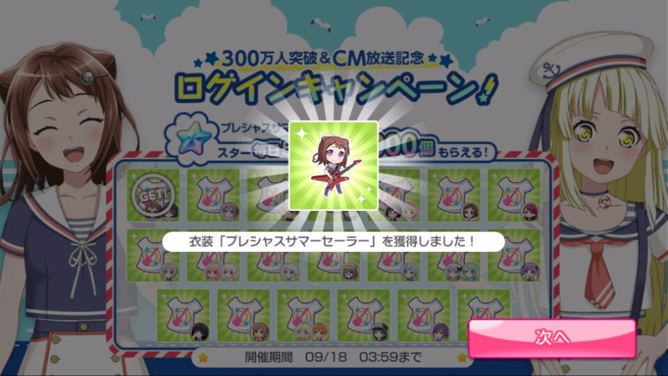 「겹쳐지는 고동의 불꽃 대회」 및 300만 유저돌파 캠페인 개최 외_14.jpg