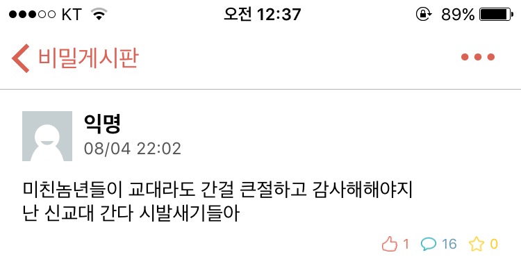 지금 이런 사태에서도 교대에 입학하는 어떤 청년..._1.png