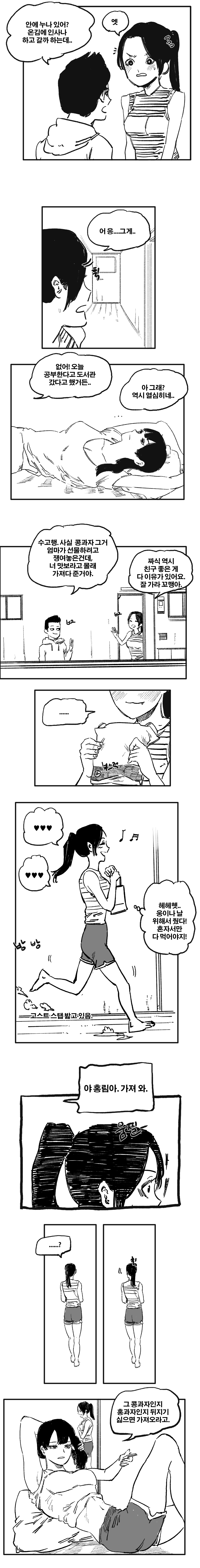 국산 NTR 만화 -上-_4.jpg