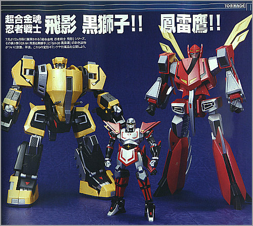 GX-55 초합금혼 봉뢰응, 토비카게 (우뢰매) 리뷰_6.jpg