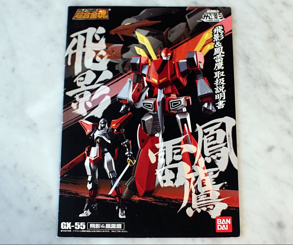 GX-55 초합금혼 봉뢰응, 토비카게 (우뢰매) 리뷰_32.jpg