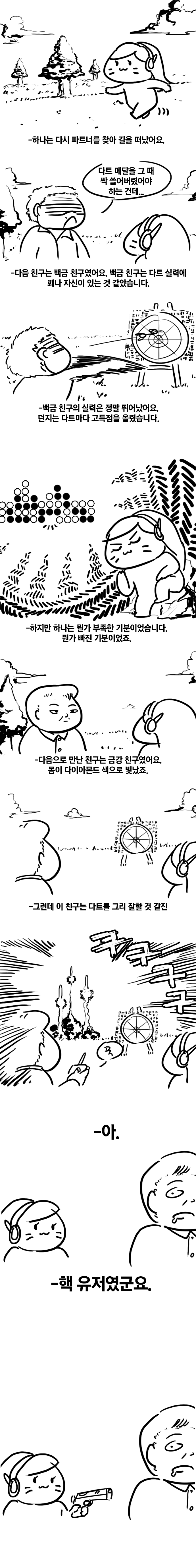 하나양 만화22.PNG