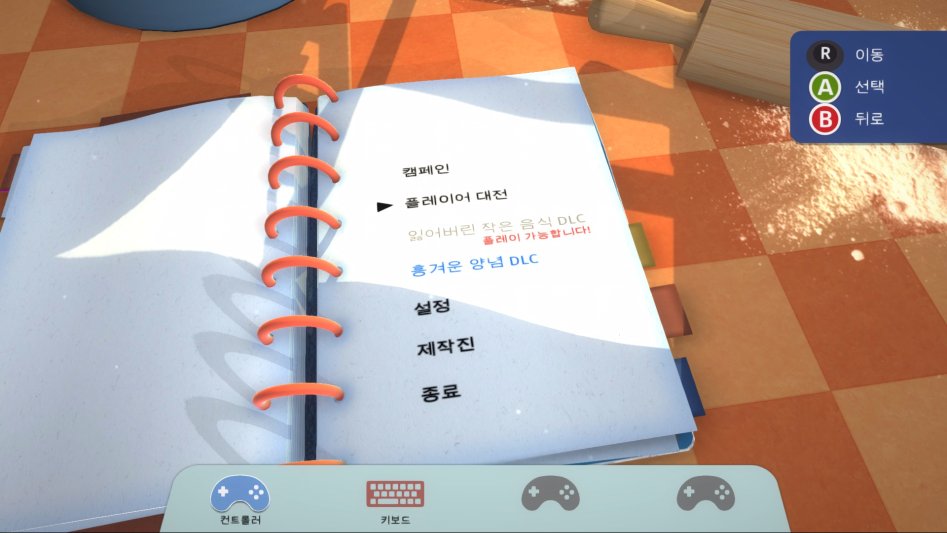 오버쿡(Overcooked) 한글 패치 배포_4.jpg