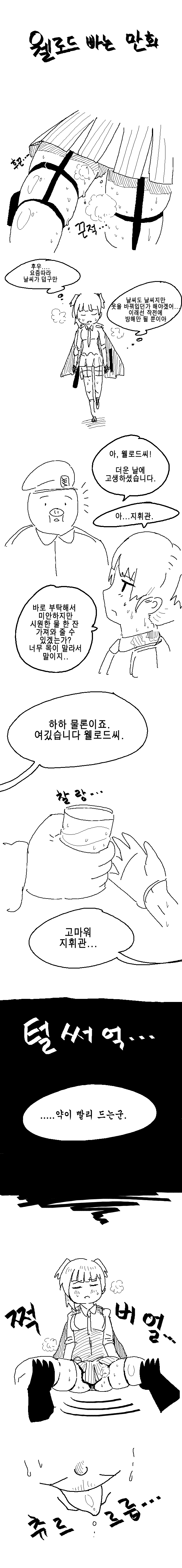 웰로드01.png