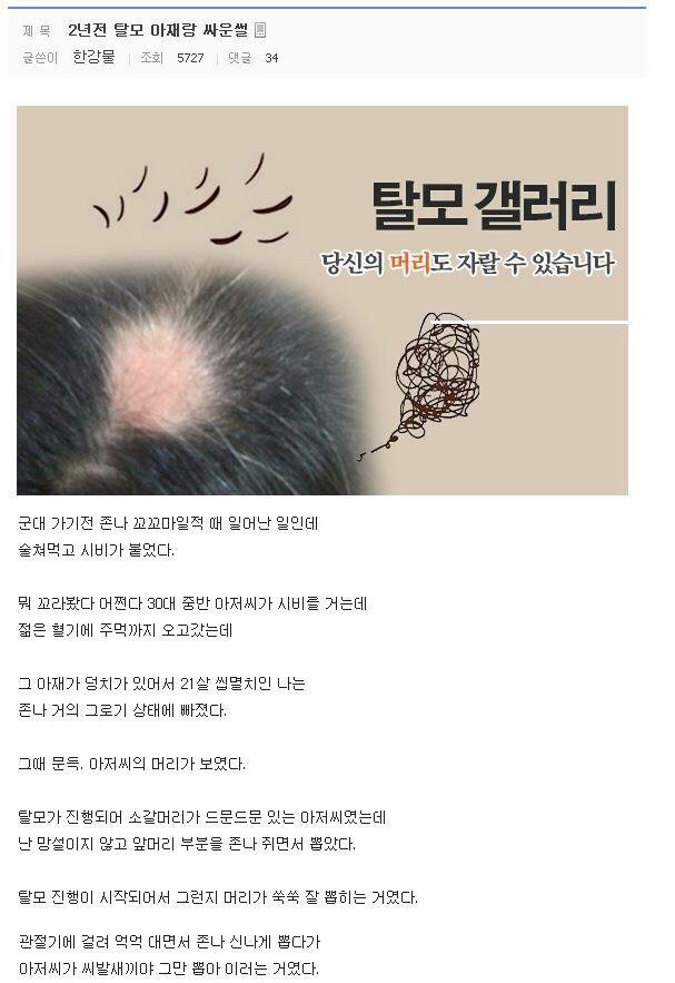 탈모갤 레전드 썰.jpg