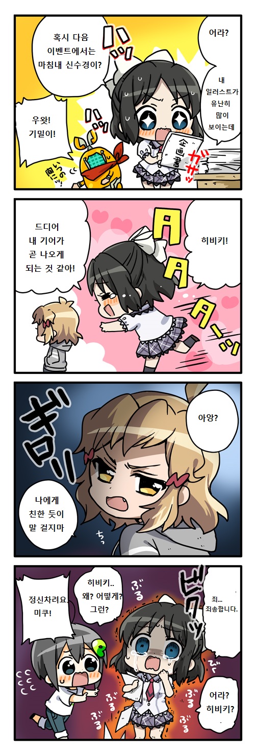 [심포기어XD] 개발비화 4컷 만화 15화 - 미쿠 구현!?_1.jpg