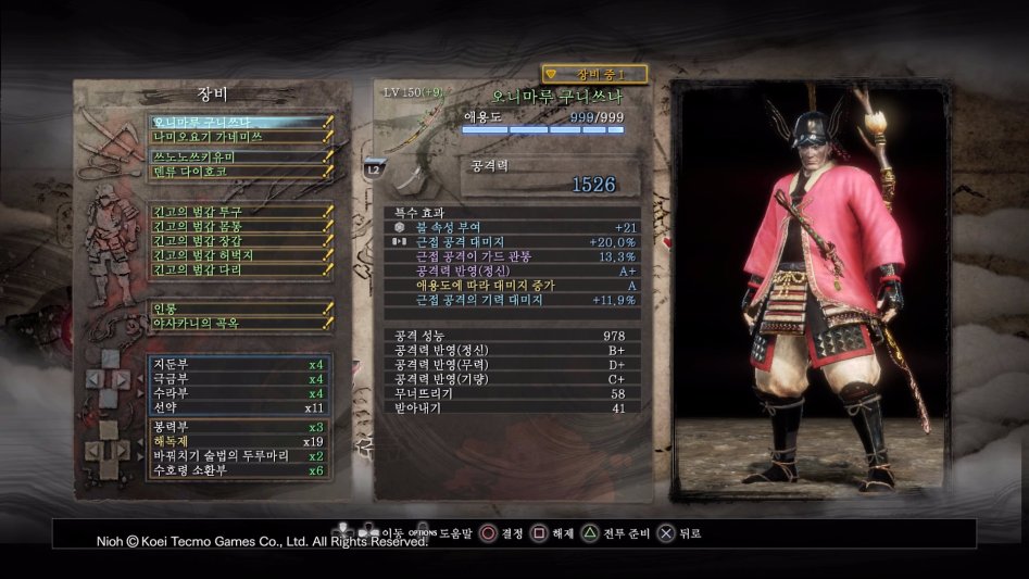 무기/방어구 효과 좀 봐주세요(오니마루/긴고셋)_1.jpg