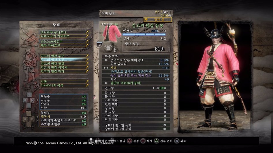 무기/방어구 효과 좀 봐주세요(오니마루/긴고셋)_4.jpg