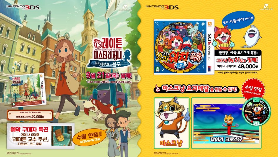 레이튼 미스터리 저니, 요괴워치 2 끝판왕 한글판 예약특전 이미지_1.jpg