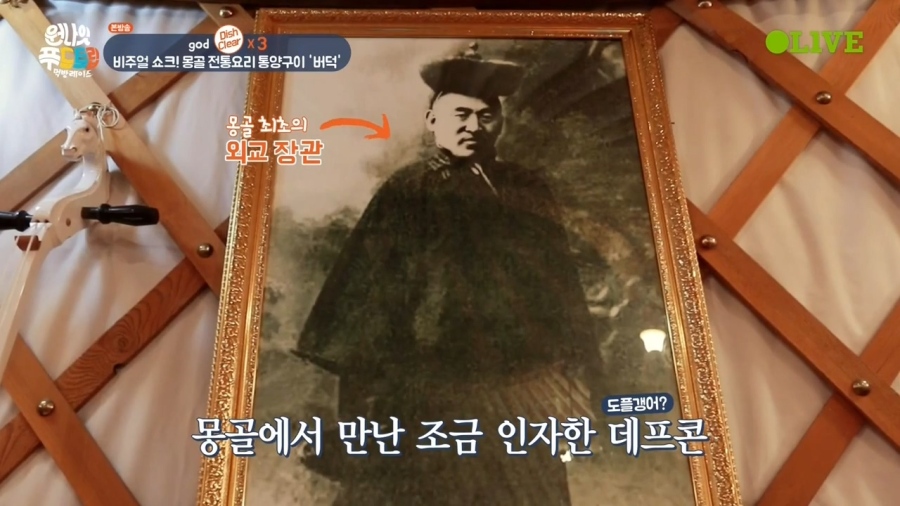 몽골 최초의 외교장관 데프콘_1.jpg