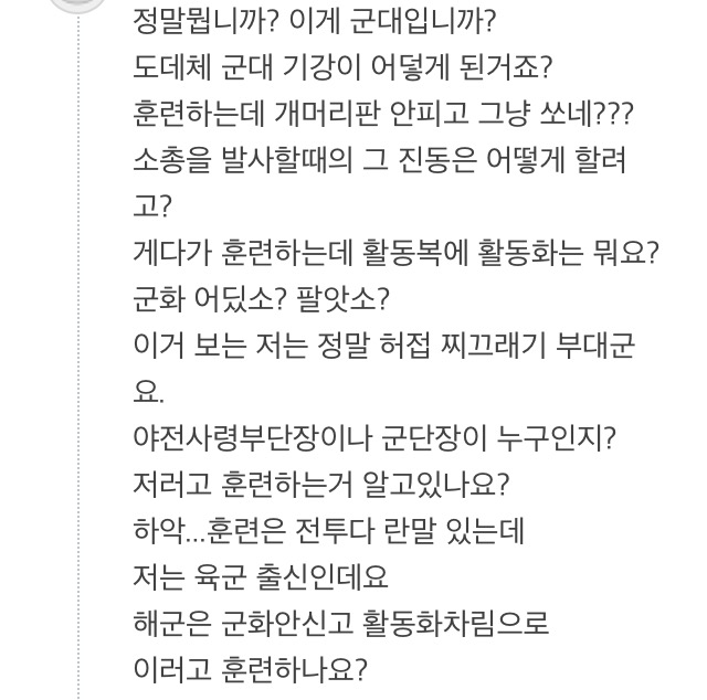 군필이라고 함부로 아는척 하면 안되는 이유_2.png