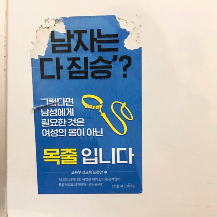 "한.남.충" 리트윗 페미니스트 교사에 학부모 220여 명 반발_1.jpg