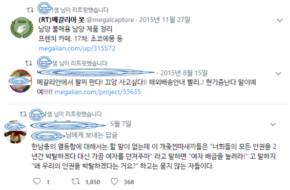 "한.남.충" 리트윗 페미니스트 교사에 학부모 220여 명 반발_7.png